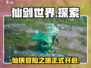 仙剑世界💥端游手游大揭秘！🔥