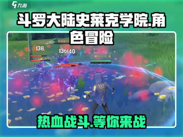 斗罗大陆史莱克学院🔥超燃游戏等你来战！🎉截图1