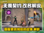 无畏契约国服改名🔥重磅爆料来袭！🔥