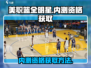 美职篮全明星内测资格🔥免费获取方法🏀