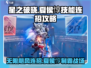 星之破晓：夏侯惇无限飓风号🔥技能连招全揭秘！
