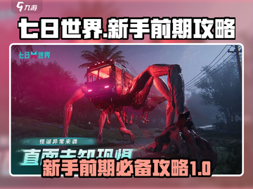 七日世界🔥新手必看！前期攻略大公开🎉截图1