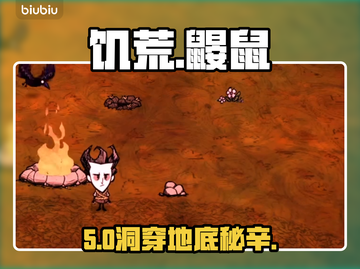 【饥荒】鼹鼠隐藏神技！💎挖宝必备截图1