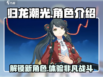 归龙潮光🔥游戏体验大曝光！不容错过的游戏📖截图1