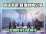 命运手游首测时间🔥预约即可崛起！🎮