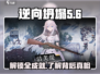 逆向坍塌🔥必看！游戏背景故事全揭秘🎮