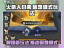 火柴人归来💥困难模式玩法大揭秘！🔥