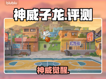 【灌篮军团】神威子龙逆天改命🔥截图1