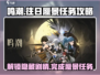 鸣潮⚡往日蜃景任务超简单攻略分享！🎮