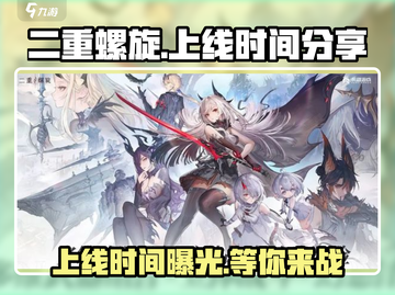 二重螺旋上线时间🔥抢先体验游戏⚡截图1