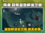 鸣潮🔥羽鹭湿地解谜全攻略📍