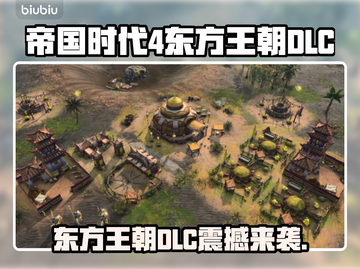 🔥《帝国时代4》东方王朝DLC重磅来袭！🚀截图1