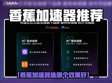 🎮香蕉加速器选哪个？这3款游戏加速工具超好用！🔥截图1