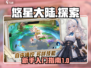 悠星大陆🔥超简单玩法揭秘！新手必看🎮