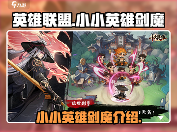 英雄联盟：小小英雄剑魔🔥超强攻略来啦！截图1
