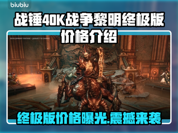 战锤40K战争黎明终极版💰价格曝光💥🔥截图1