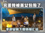 完蛋我被美女包围了手游下载链接💥🔥