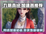 🎮《九阴真经》登录崩溃？加速器推荐+秒进技巧！