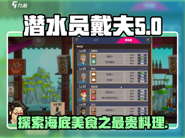 游戏《潜水员戴夫》最贵料理大曝光🔥截图1