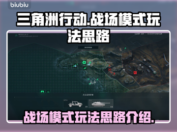 三角洲行动🔥战场模式玩法思路全揭秘！截图1