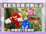 索尼克音爆⚡手游冲刺玩法全揭秘🔥
