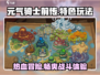 元气骑士前传🔥好玩到停不下来！特色玩法等你来探索✨