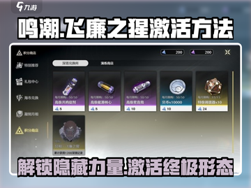 鸣潮🔥飞廉之猩激活方法大揭秘！🎮截图1