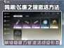 鸣潮🔥飞廉之猩激活方法大揭秘！🎮