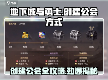 地下城与勇士：快速创建公会秘籍🔥加入就送豪礼！截图1