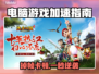 🎮掉帧噩梦终结！选对加速器畅玩不卡顿🔥