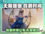 无限暖暖⚡首测时间曝光！💥游戏迷们快来围观🔥