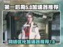 第一后裔网络出错？免费加速器推荐🔥🎮