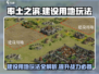率土之滨建设用地玩法🔥超全攻略来了！