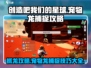 创造吧我们的星球🔥宠物龙捕捉全攻略🎉