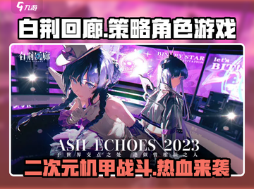 白荆回廊🔥：未上线先火，这款策略游戏凭什么？截图1