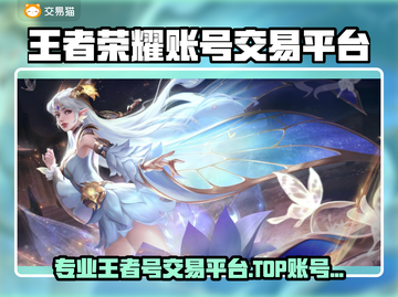 🎮王者荣耀账号交易平台大揭秘！截图1