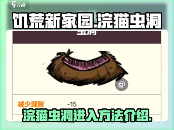 饥荒新家园🔥浣猫虫洞入口揭秘-cat-截图1