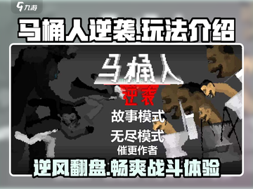 马桶人逆袭🔥：玩法超有趣，不玩你亏了！🎮截图1