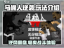 马桶人逆袭🔥：玩法超有趣，不玩你亏了！🎮