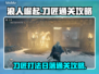 浪人崛起🔥刀匠打法+日落通关攻略来啦！