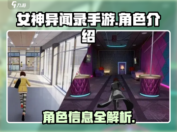 女神异闻录手游🔥角色信息全揭秘！💥截图1