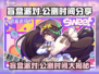 盲盒派对🔥上线时间大曝光！公测倒计时开始🎉