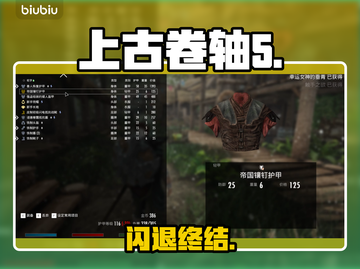 上古卷轴5闪退？速看解决🔥截图1