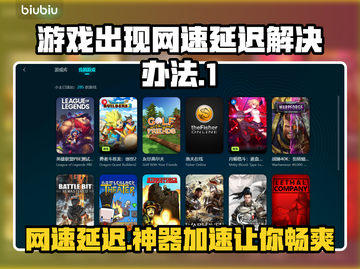 网速延迟？这些加速工具让你游戏畅快无比🔥🚀截图1