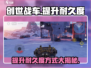 创世战车📖耐久度提升秘籍🔥车主必看！