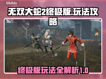 无双大蛇2终极版🔥超详细攻略来了！🎉截图1