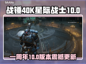 《战锤40K》星际战士2周年大更新！🚀🔥截图1