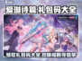 爱琳诗篇💎礼包码大公开！领取超值奖励📖