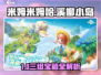《米姆米姆哈溪柳小岛三组宝箱全揭秘💎》