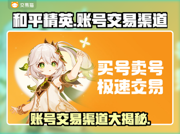 和平精英：账号交易渠道大曝光！🔥快来看👇截图1